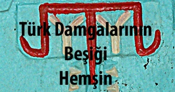 TÜRK DAMGALARININ BEŞİĞİ HEMŞİN